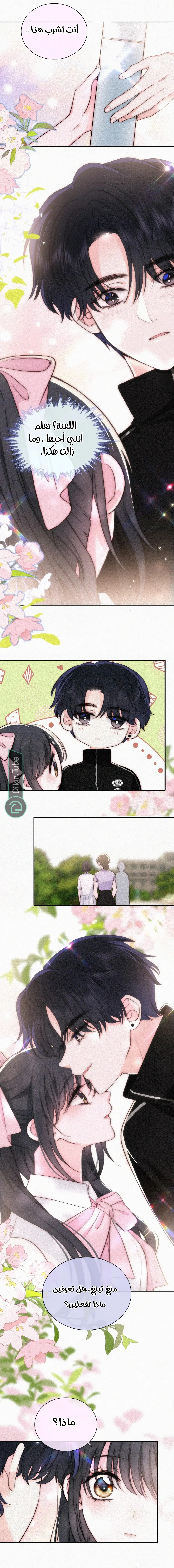 Read Destined to Love You AR Manga Online