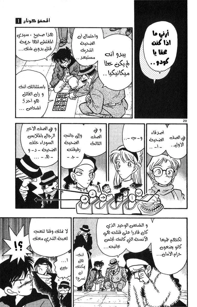 Read Detective Conan AR Manga Online