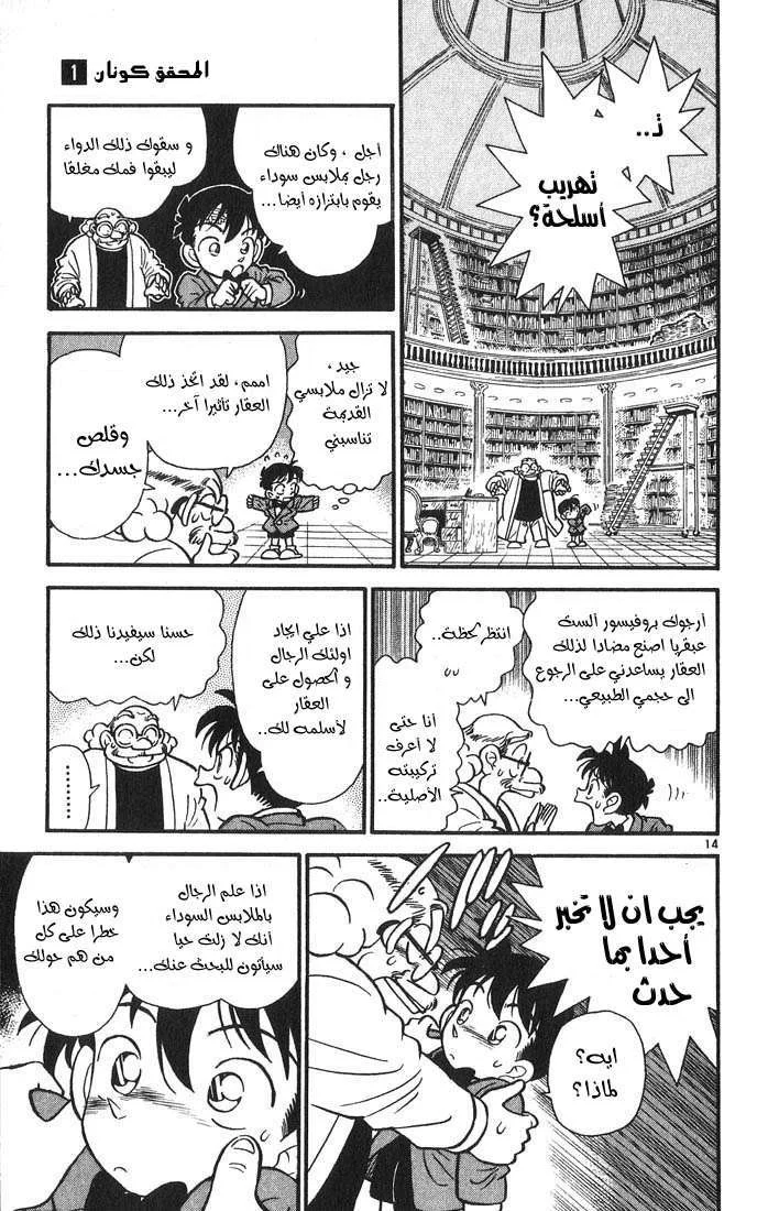 Read Detective Conan AR Manga Online