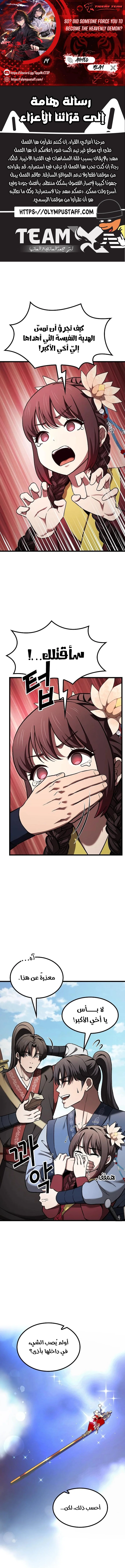 Read Did Someone Force You to Become the Heavenly Demon_ AR Manga Online