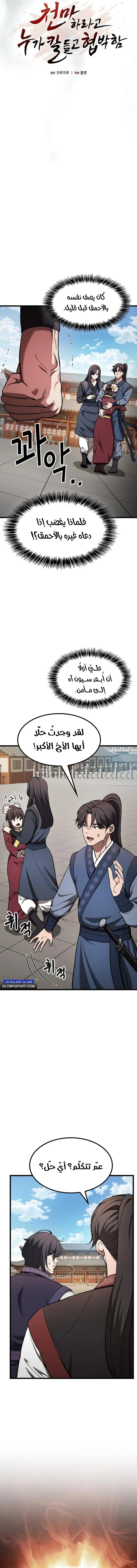 Read Did Someone Force You to Become the Heavenly Demon_ AR Manga Online