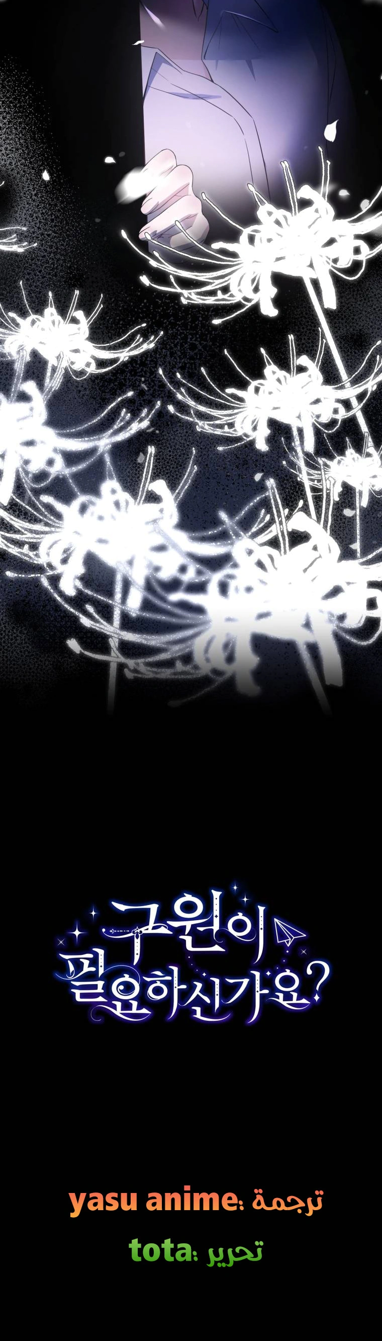 Read Do You Need Salvation_ AR Manga Online