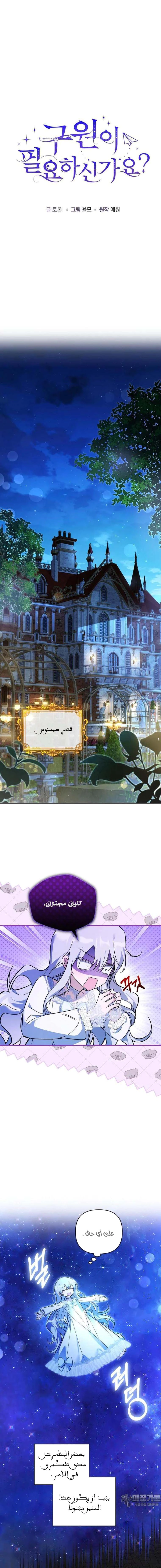 Read Do You Need Salvation_ AR Manga Online