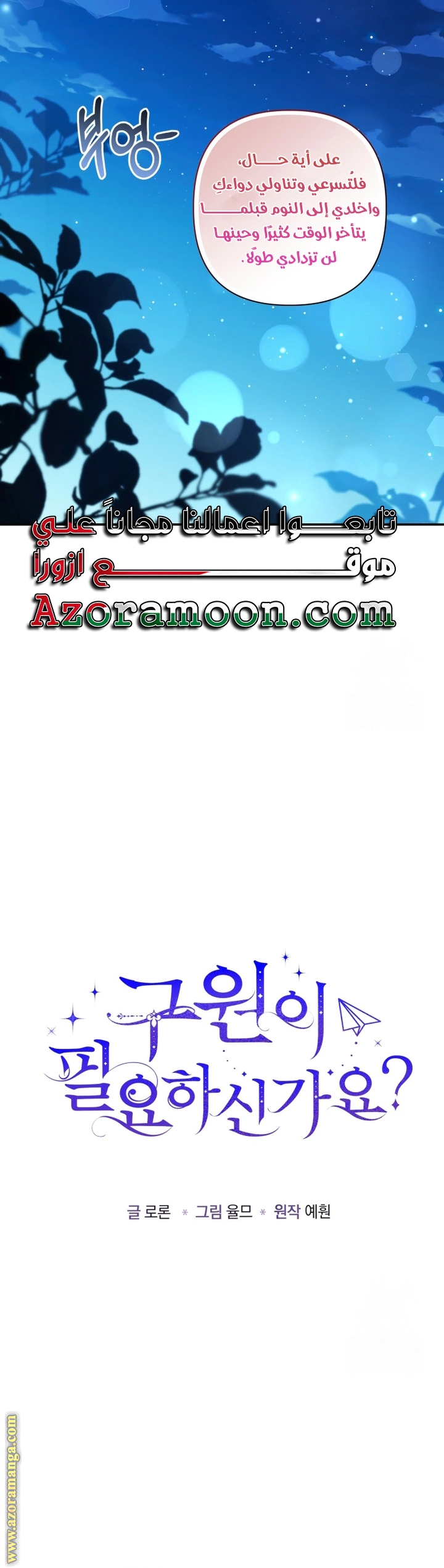 Read Do You Need Salvation_ AR Manga Online