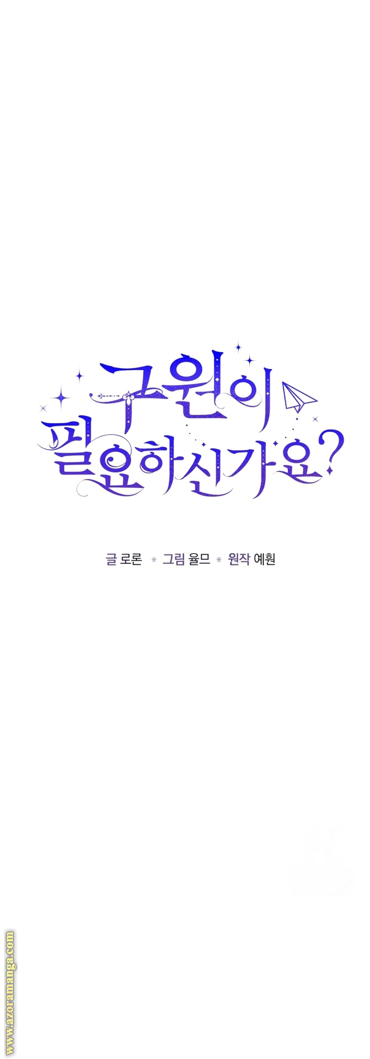 Read Do You Need Salvation_ AR Manga Online