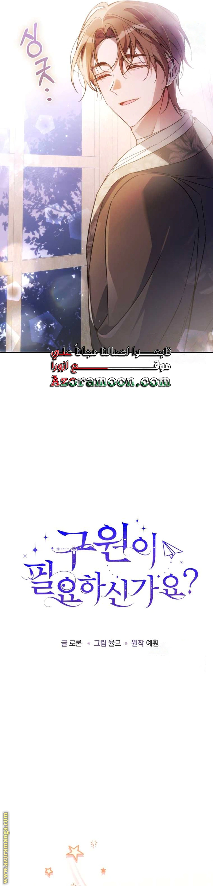 Read Do You Need Salvation_ AR Manga Online