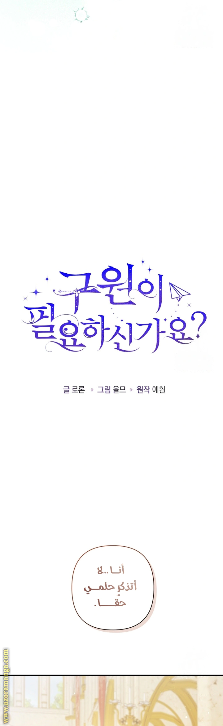 Read Do You Need Salvation_ AR Manga Online