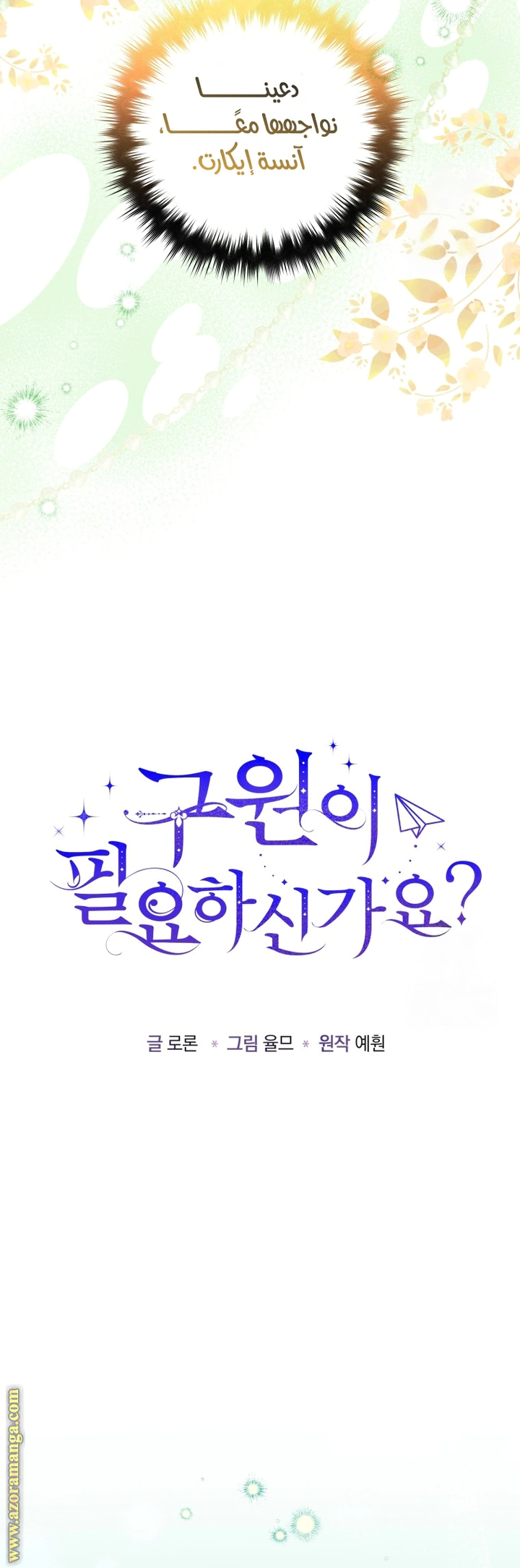 Read Do You Need Salvation_ AR Manga Online
