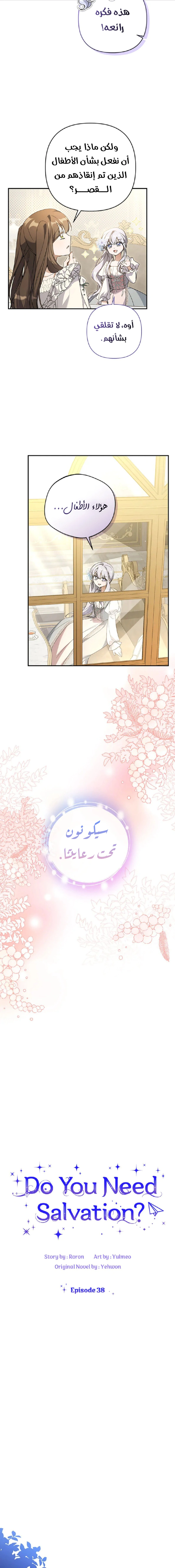Read Do You Need Salvation_ AR Manga Online