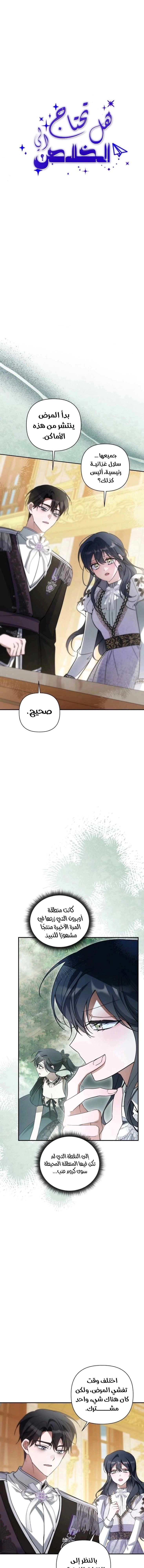 Read Do You Need Salvation_ AR Manga Online