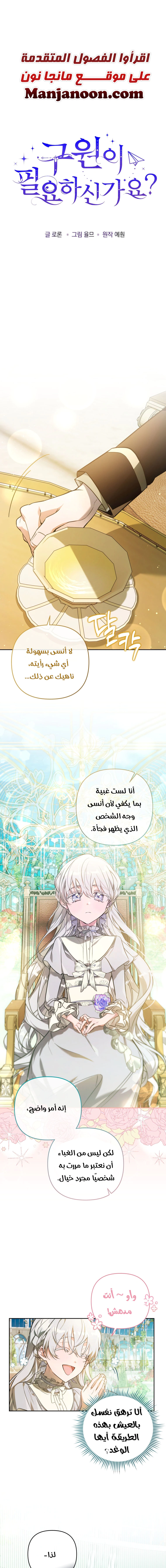 Read Do You Need Salvation_ AR Manga Online