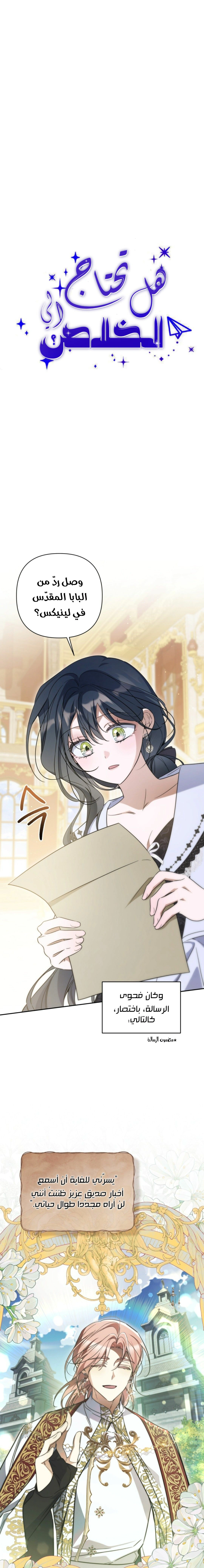 Read Do You Need Salvation_ AR Manga Online