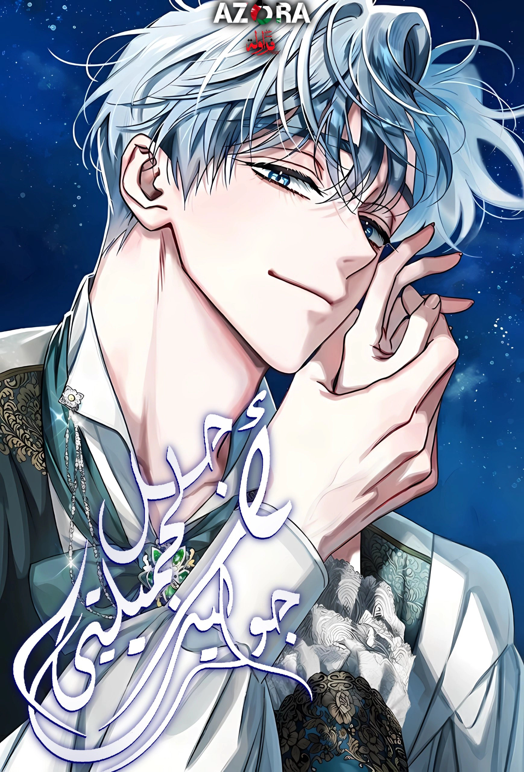 Read Do You Need Salvation_ AR Manga Online