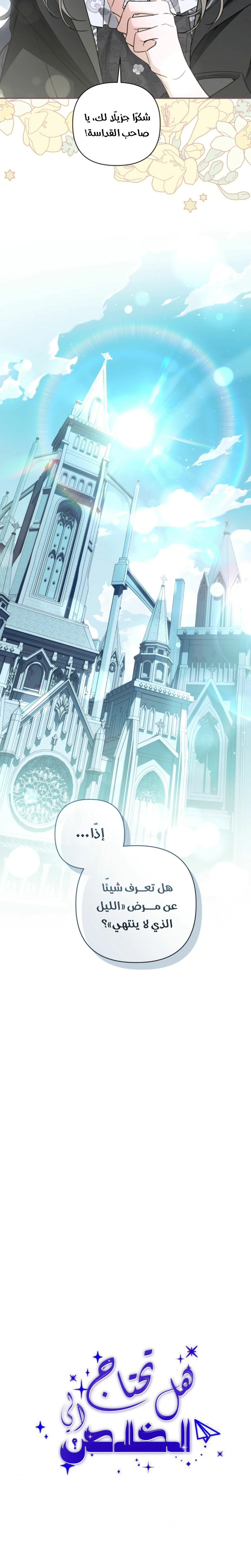 Read Do You Need Salvation_ AR Manga Online