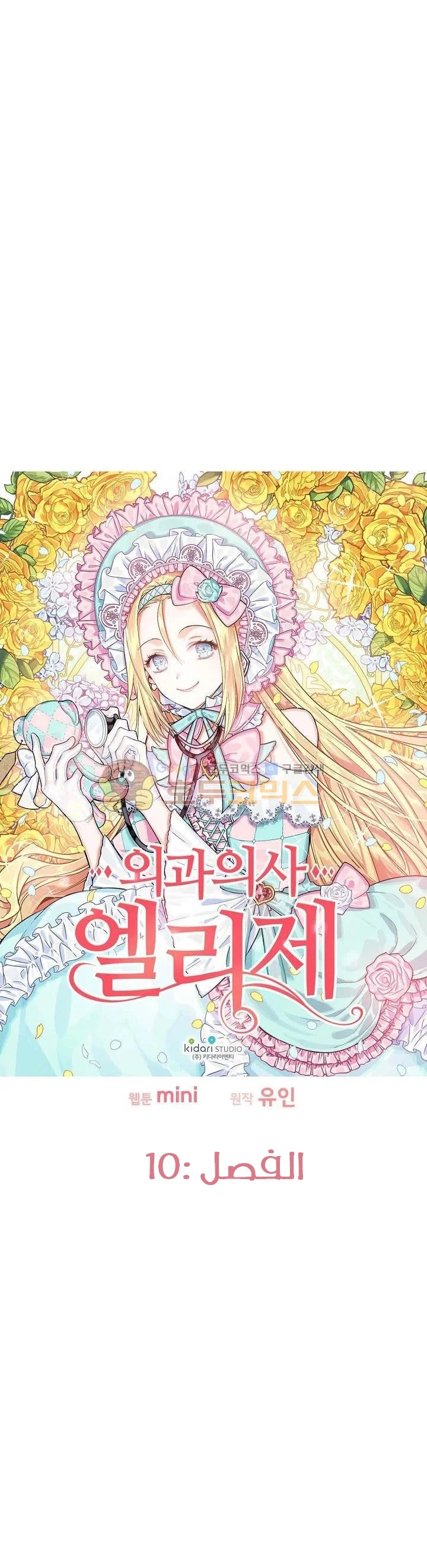 Read Doctor Elise AR Manga Online