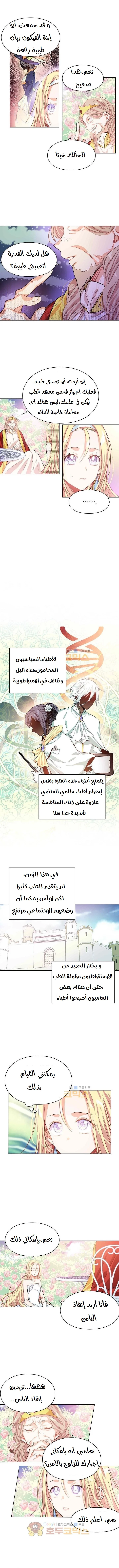 Read Doctor Elise AR Manga Online