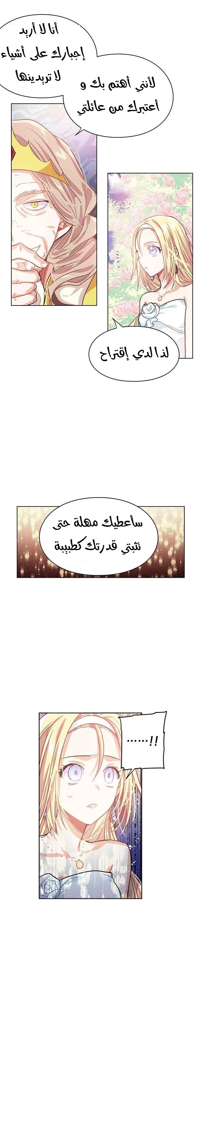 Read Doctor Elise AR Manga Online