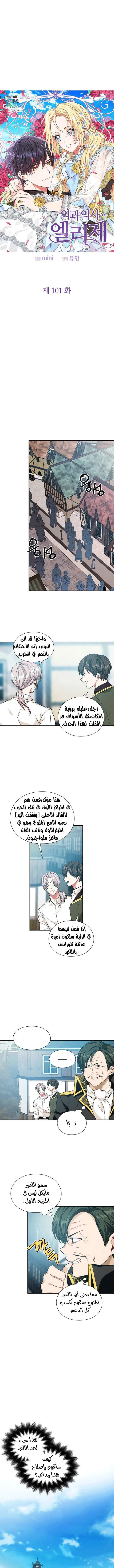 Read Doctor Elise AR Manga Online