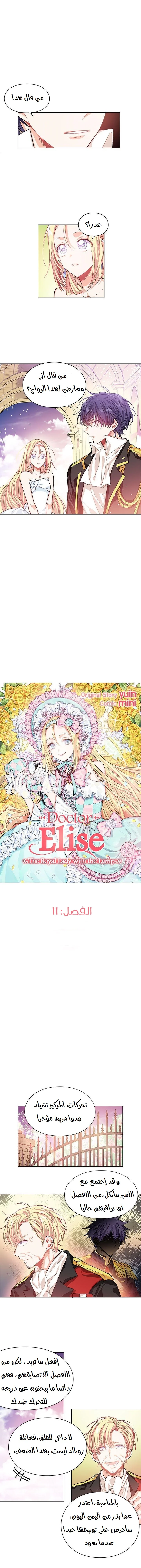 Read Doctor Elise AR Manga Online