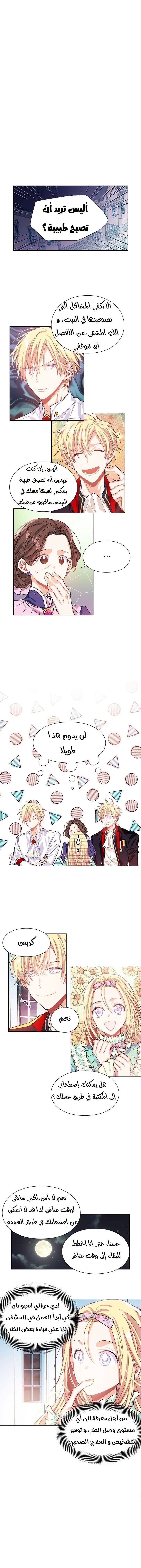 Read Doctor Elise AR Manga Online