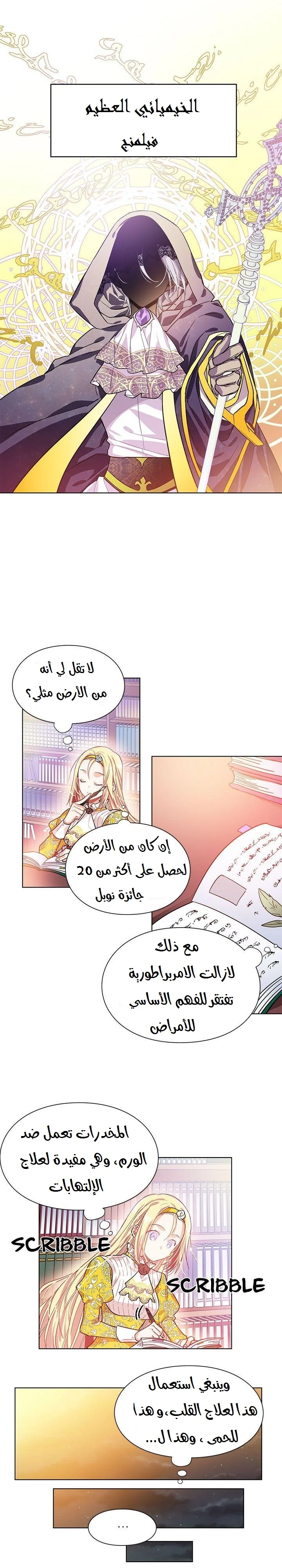 Read Doctor Elise AR Manga Online