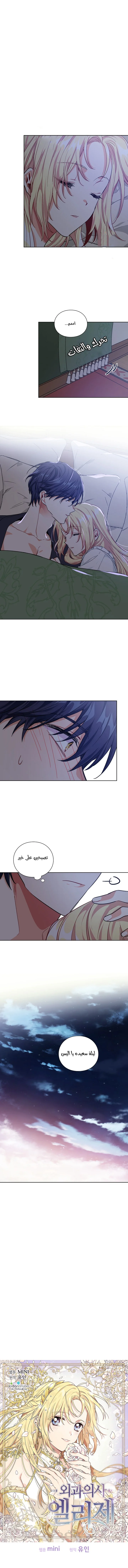 Read Doctor Elise AR Manga Online