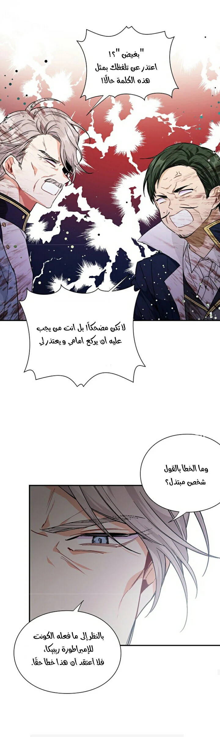 Read Doctor Elise AR Manga Online
