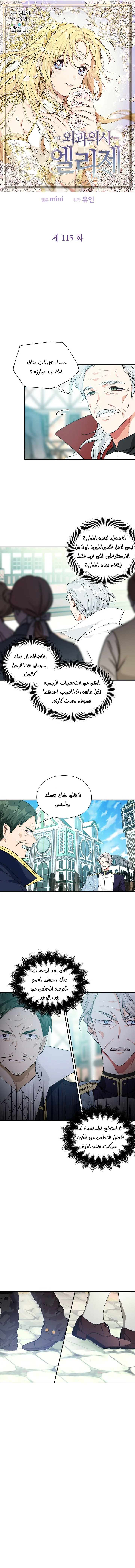 Read Doctor Elise AR Manga Online