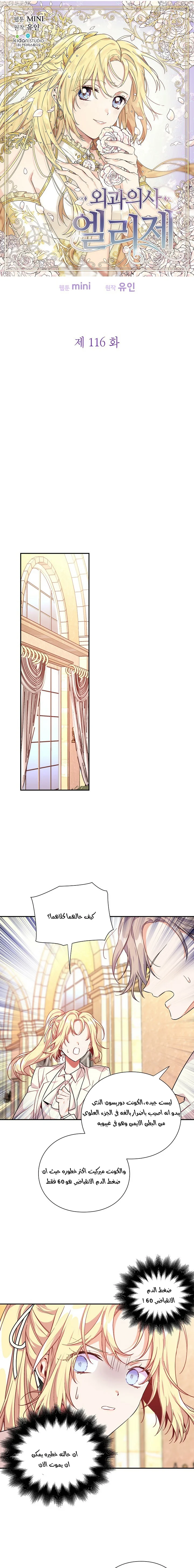 Read Doctor Elise AR Manga Online