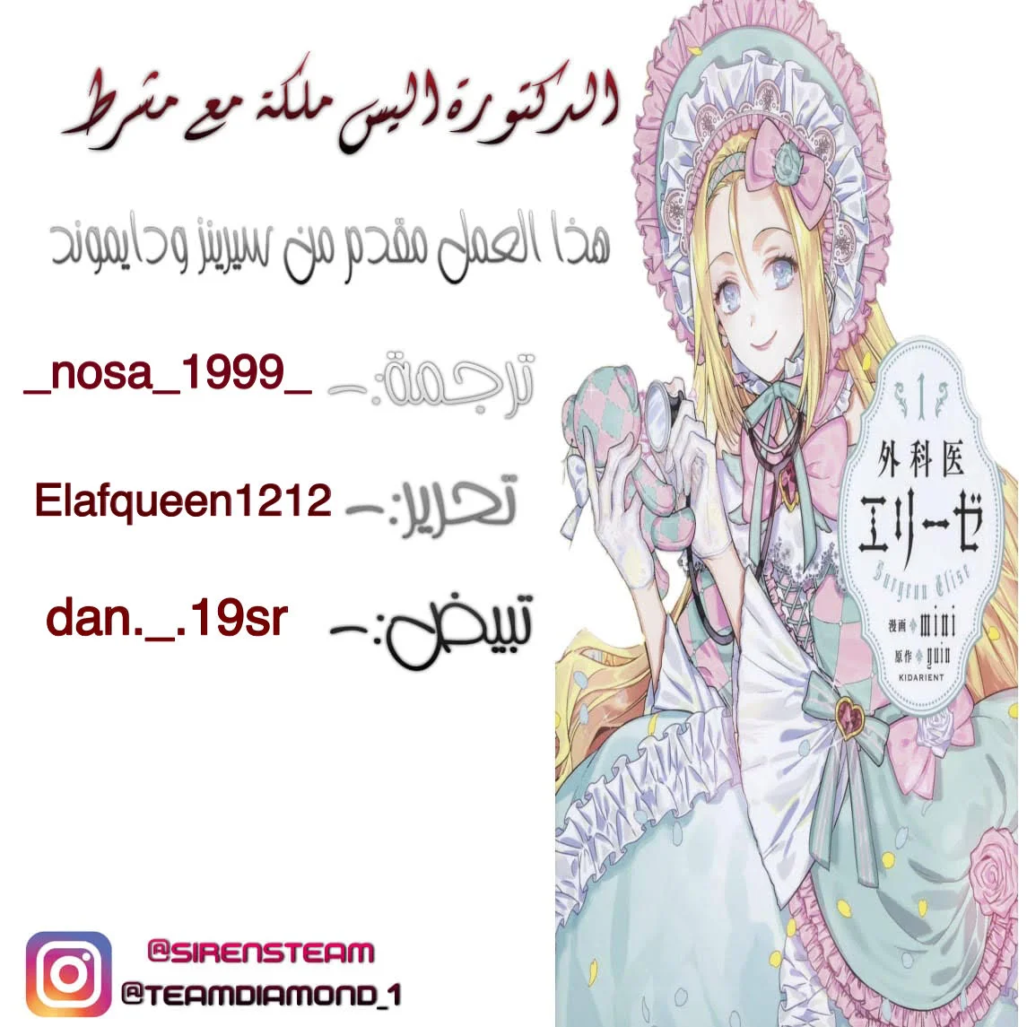 Read Doctor Elise AR Manga Online