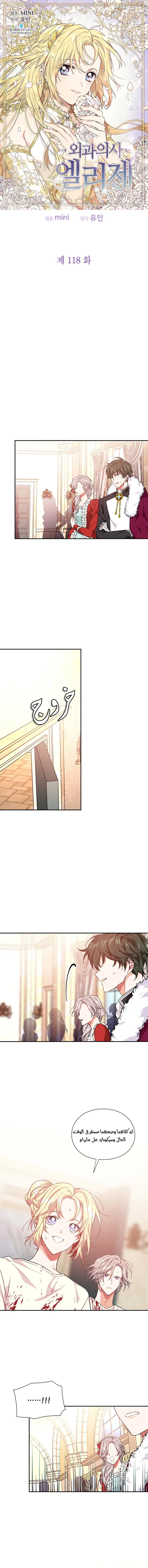 Read Doctor Elise AR Manga Online