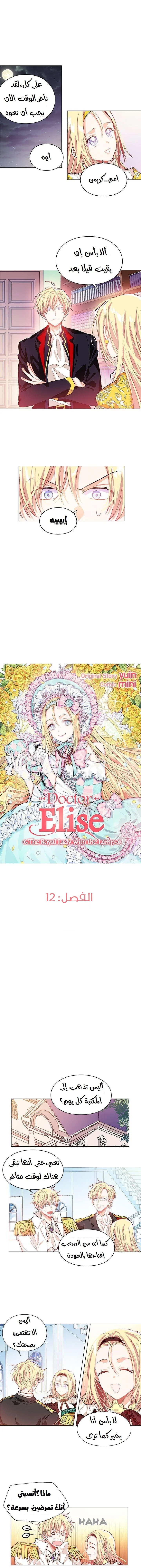 Read Doctor Elise AR Manga Online