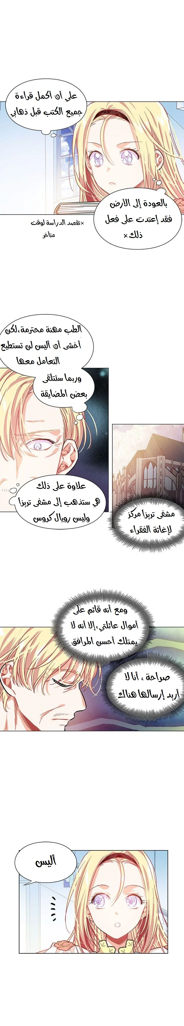 Read Doctor Elise AR Manga Online