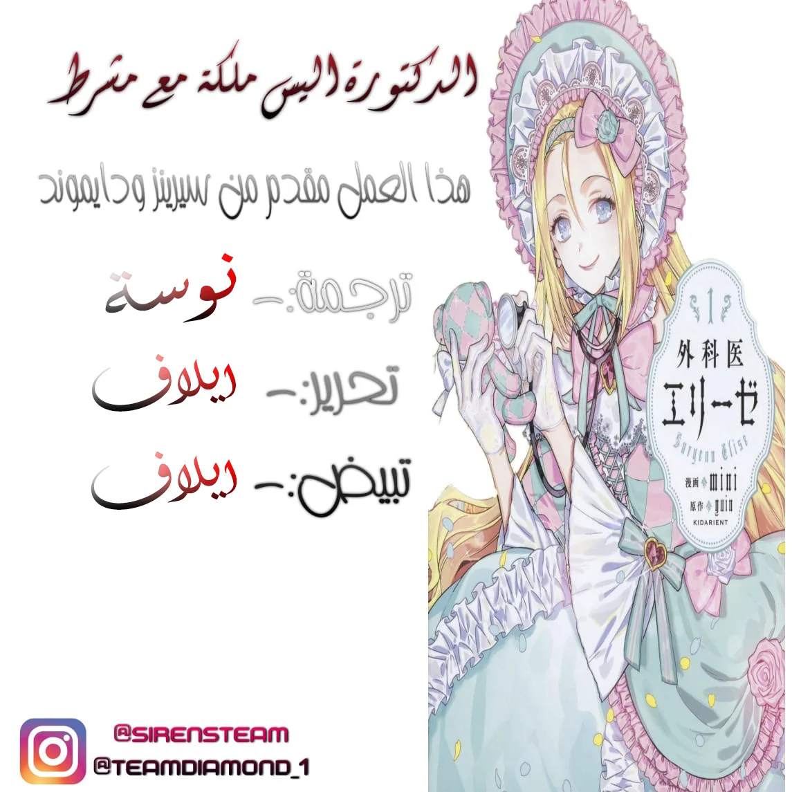 Read Doctor Elise AR Manga Online