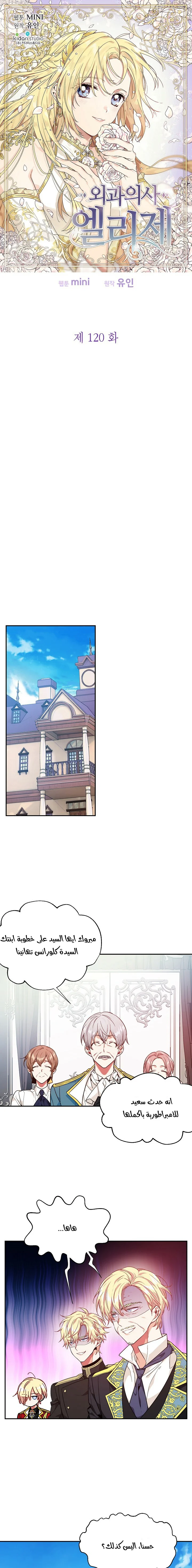 Read Doctor Elise AR Manga Online