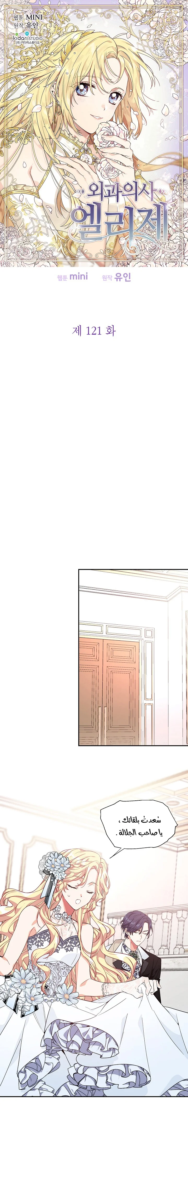 Read Doctor Elise AR Manga Online