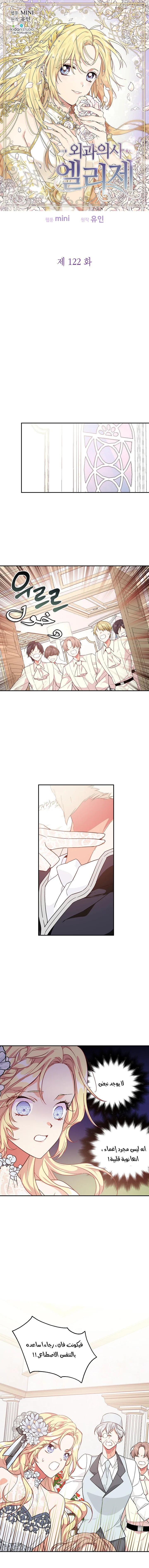 Read Doctor Elise AR Manga Online