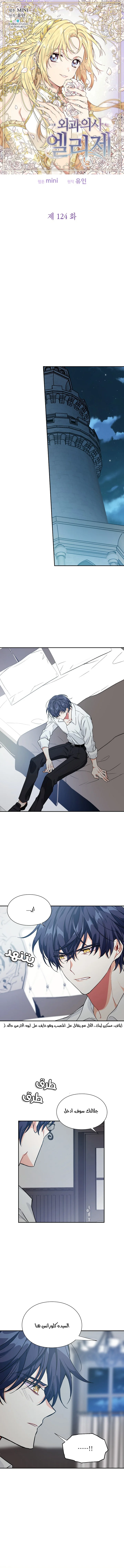Read Doctor Elise AR Manga Online