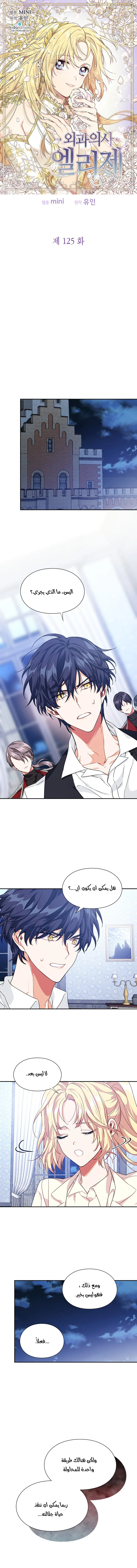 Read Doctor Elise AR Manga Online