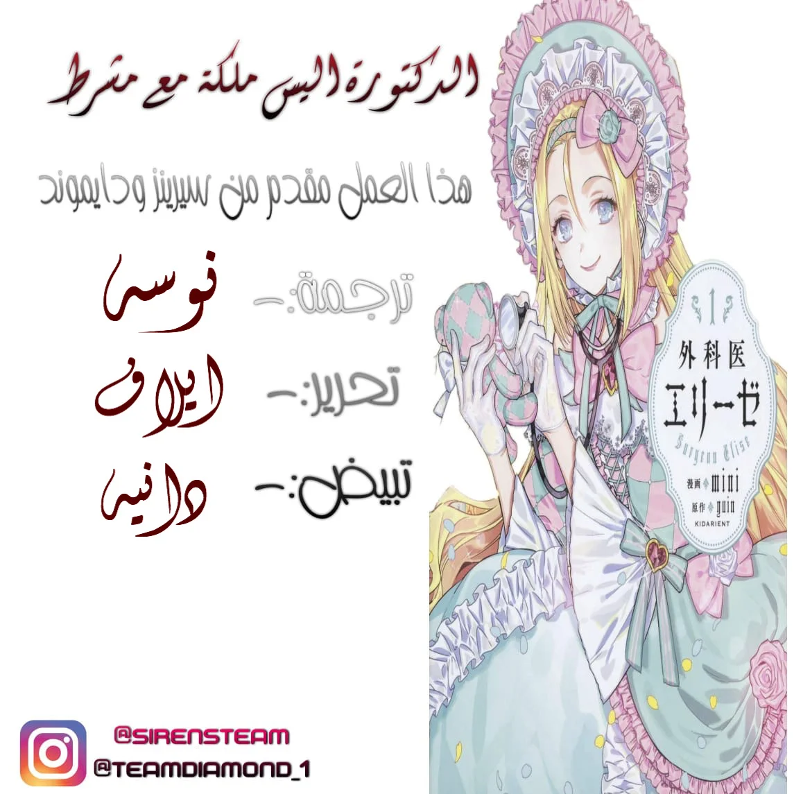 Read Doctor Elise AR Manga Online