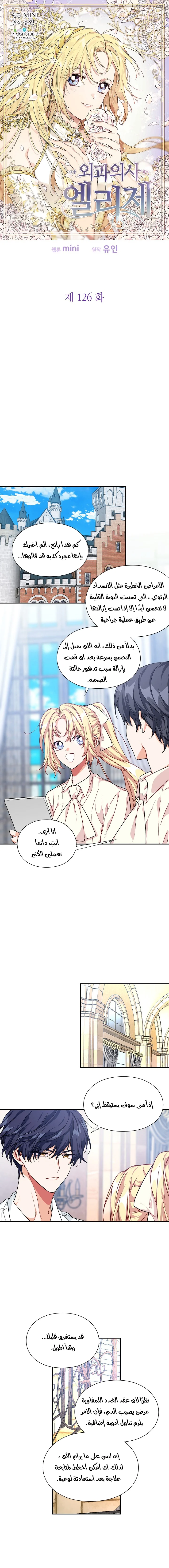Read Doctor Elise AR Manga Online
