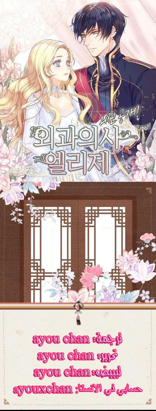Read Doctor Elise AR Manga Online