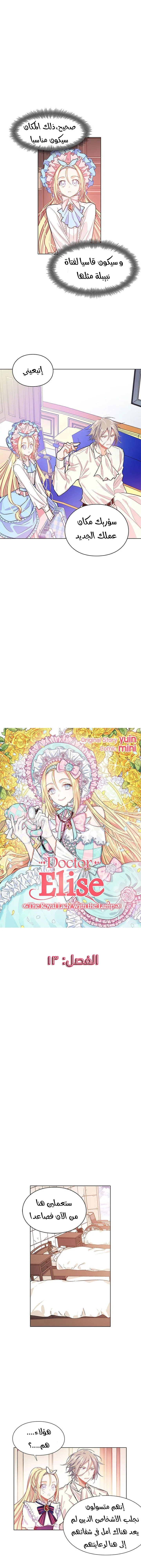 Read Doctor Elise AR Manga Online