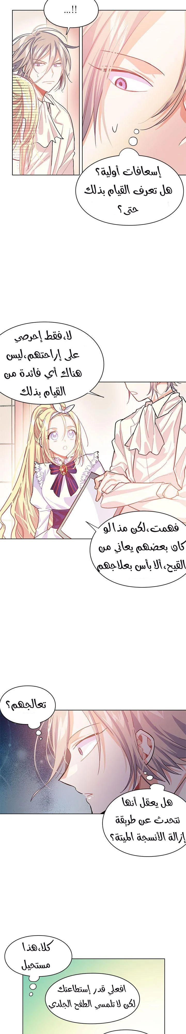 Read Doctor Elise AR Manga Online