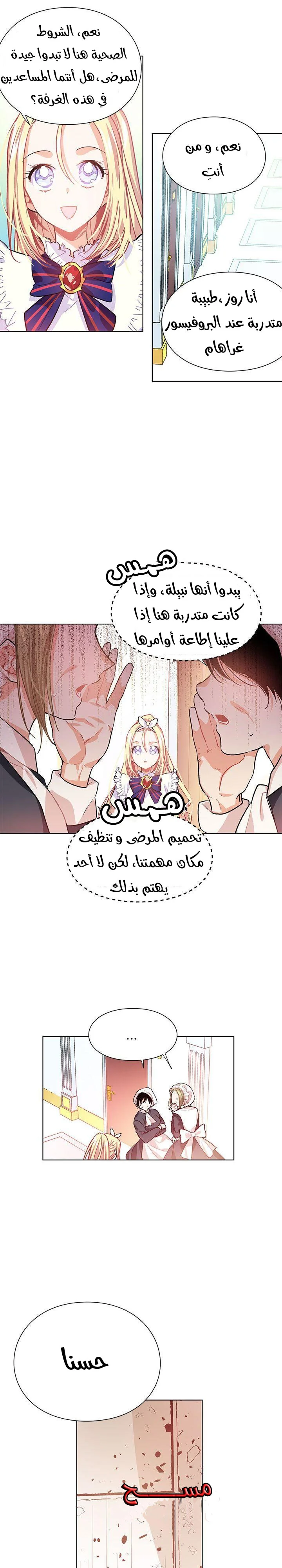 Read Doctor Elise AR Manga Online