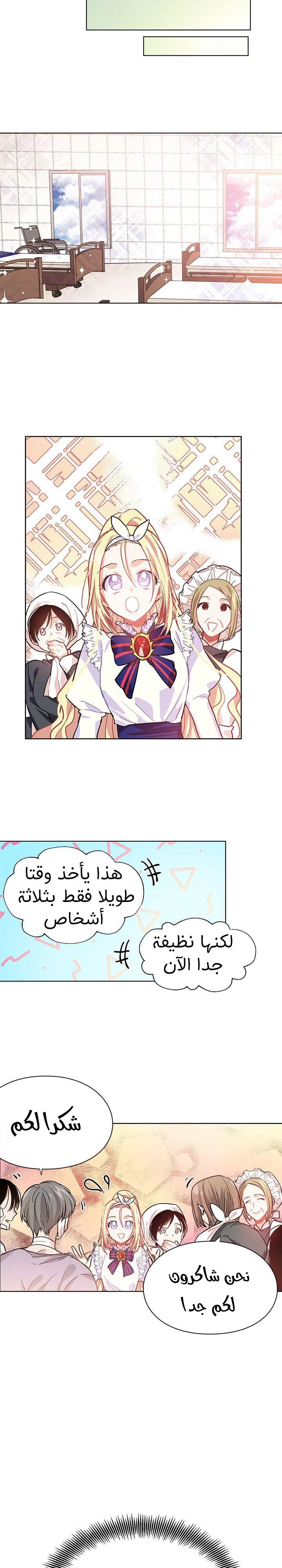 Read Doctor Elise AR Manga Online
