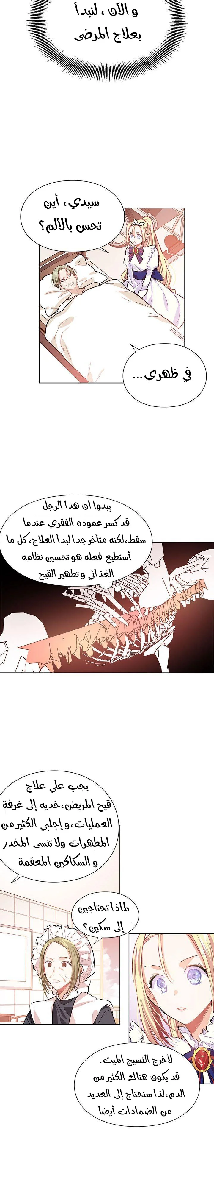 Read Doctor Elise AR Manga Online