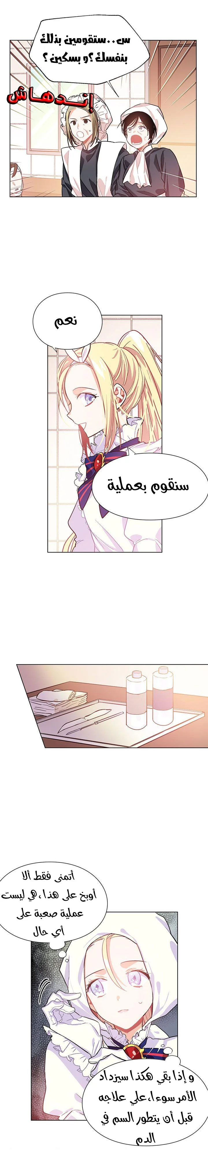 Read Doctor Elise AR Manga Online