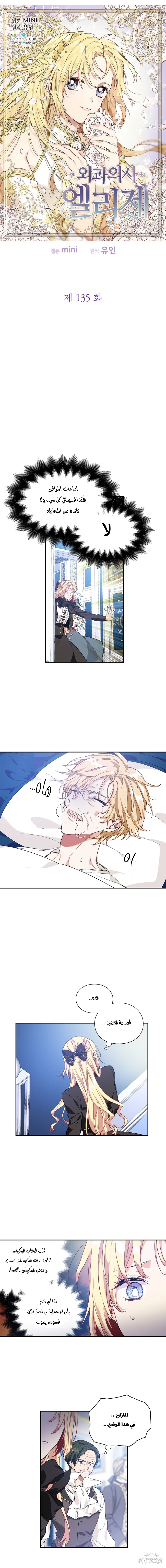 Read Doctor Elise AR Manga Online