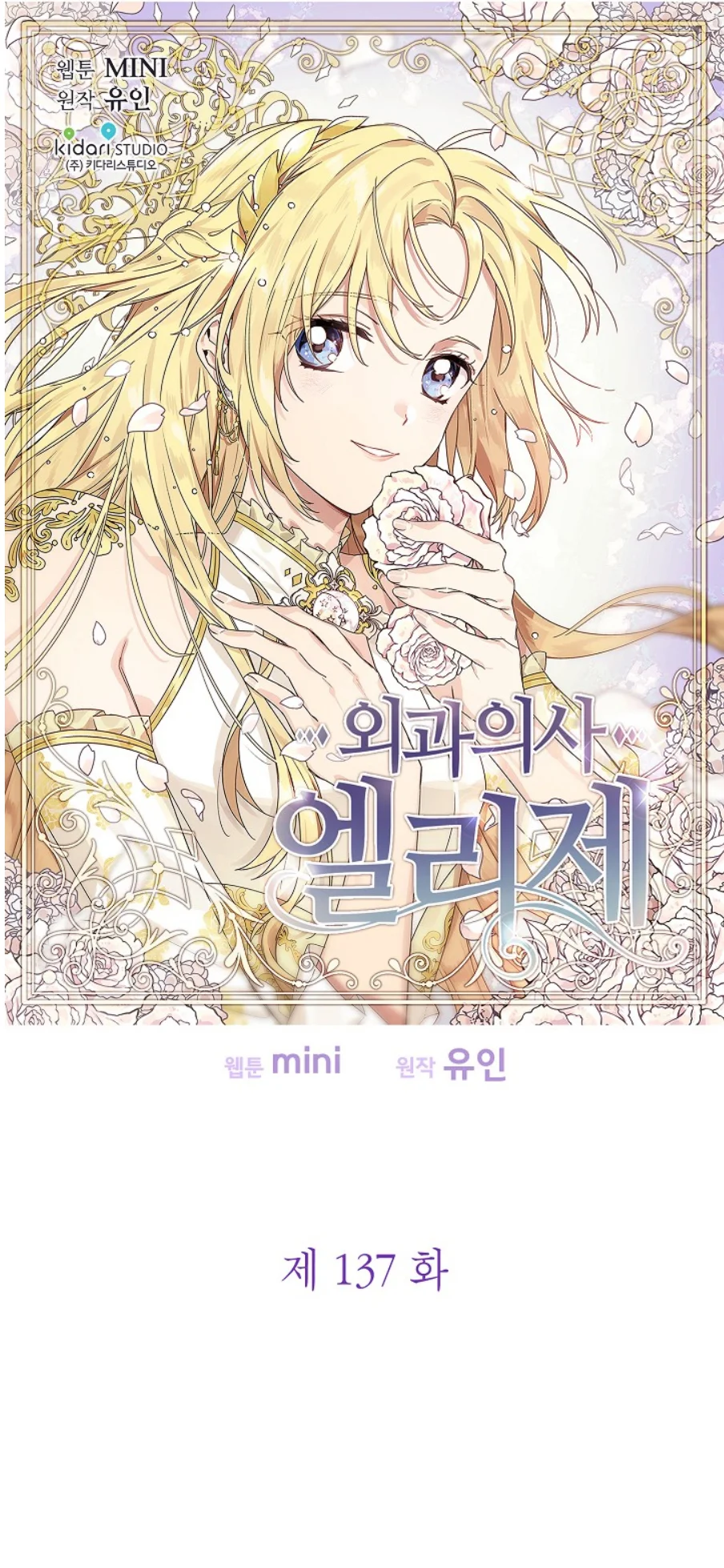 Read Doctor Elise AR Manga Online